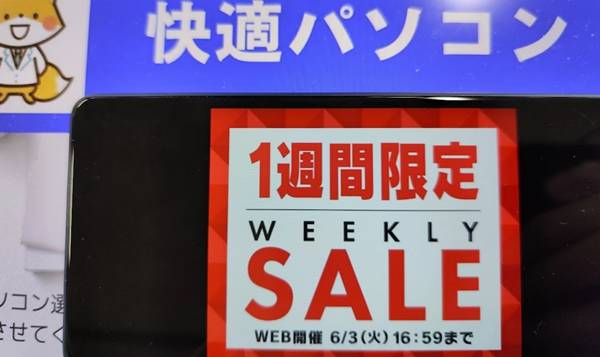 パソコン工房ウィークリーセール