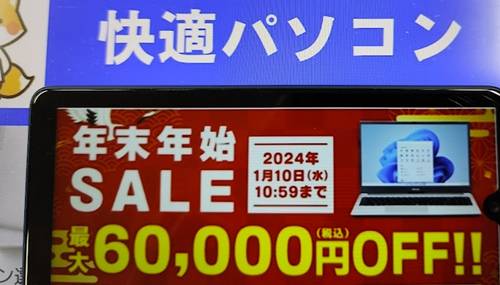 マウスコンピューター年末年始セール