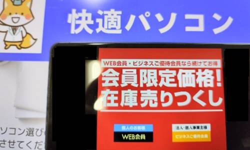 パソコン工房WEB会員限定アウトレットセール