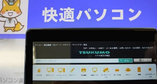 ツクモ楽天市場店割引クーポン
