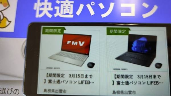 富士通ふるさと納税