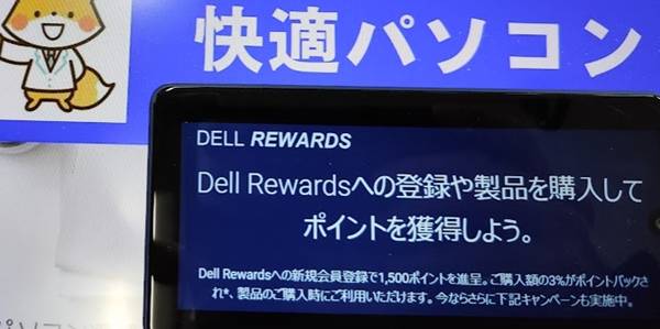 dell rewardsクーポン