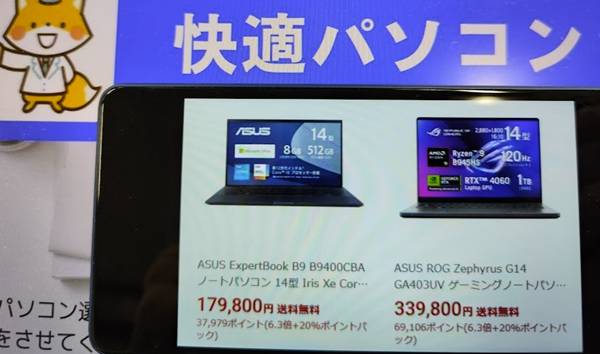 ASUS楽天市場ノートパソコン【最大20％還元】セール