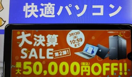 マウスコンピューター大決算セール