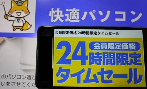 パソコン工房24時間限定WEB会員タイムセール