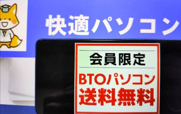 パソコン工房送料無料キャンペーン