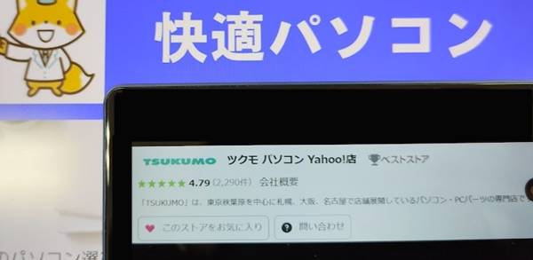 ツクモYahooショッピング店割引クーポン