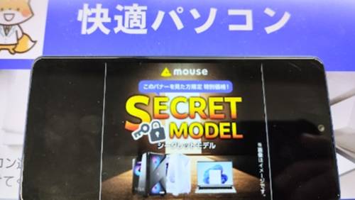 マウスコンピューターシークレットモデルセール