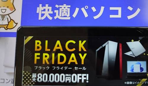 マウスコンピューターブラックフライデーセール