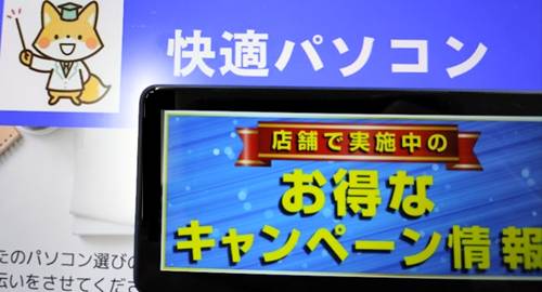 パソコン工房店舗セール