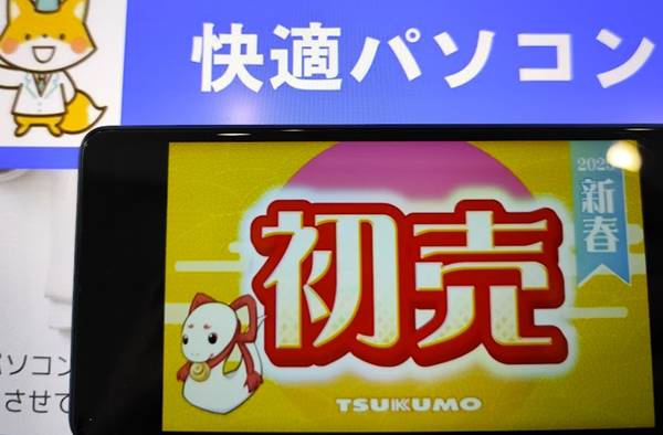 ツクモ年末年始セール・新春初売りセール