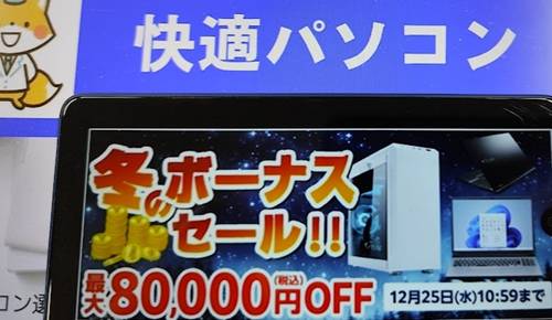 マウスコンピューター冬のボーナスセール