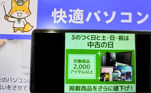 パソコン工房中古の日セール