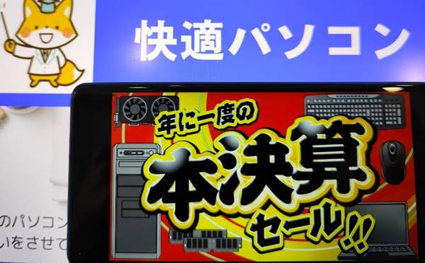 ツクモ本決算セール