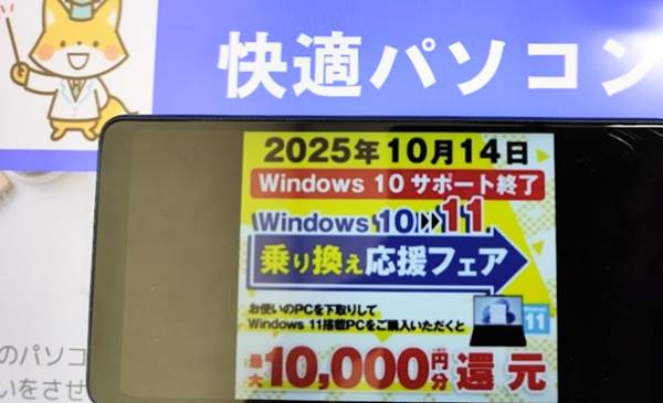 パソコン工房Windows 10→11乗り換え応援【最大10,000円還元】フェア