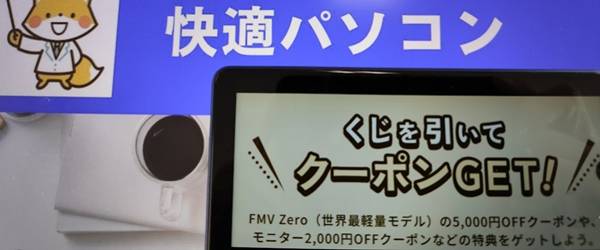 富士通くじ引きクーポンコード