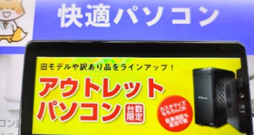 マウスコンピューターアウトレットセール