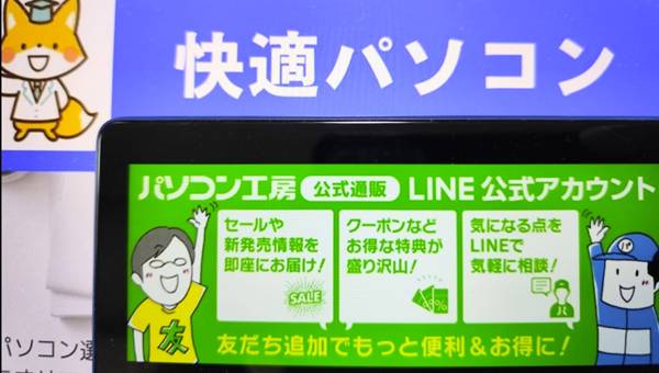 パソコン工房LINE＠クーポン