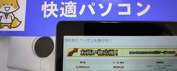 富士通おすすめ目玉品特選割引クーポンコード