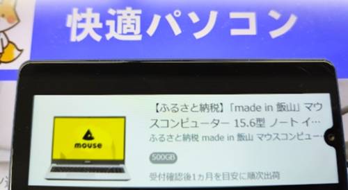 マウスコンピューターをふるさと納税で安く買う