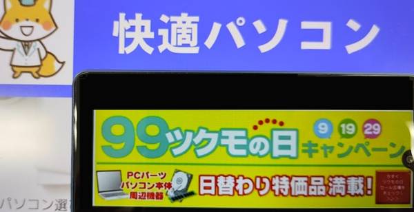ツクモの日キャンペーン