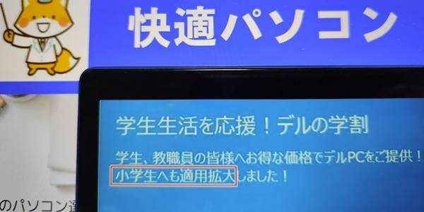 デルDELL学割クーポン