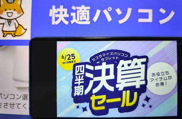 NEC決算セール