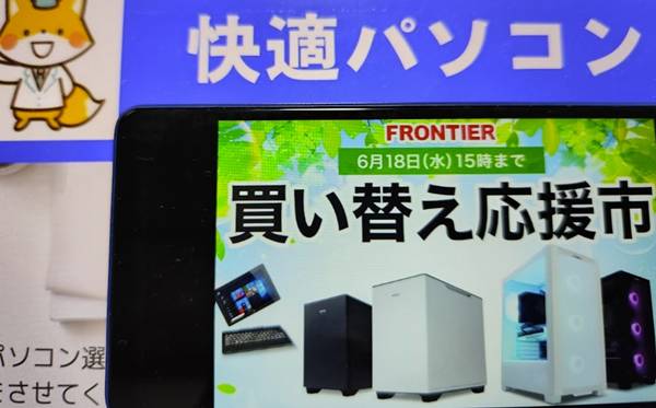 フロンティア月替わりセール