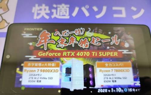 フロンティア年末年始セール時期