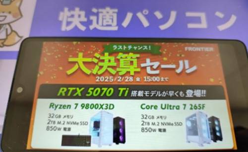フロンティア大決算セール時期