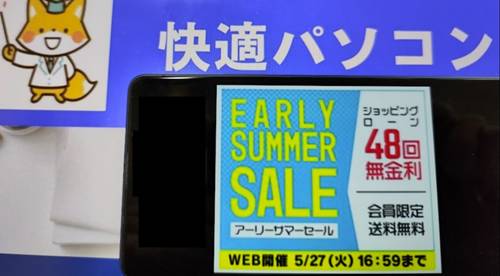 パソコン工房アーリーサマーセール