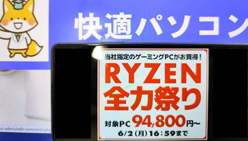 パソコン工房RYZEN全力祭りセール