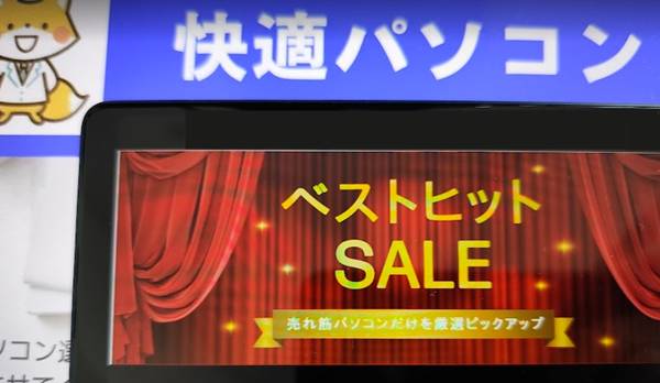 HPベストヒットセール