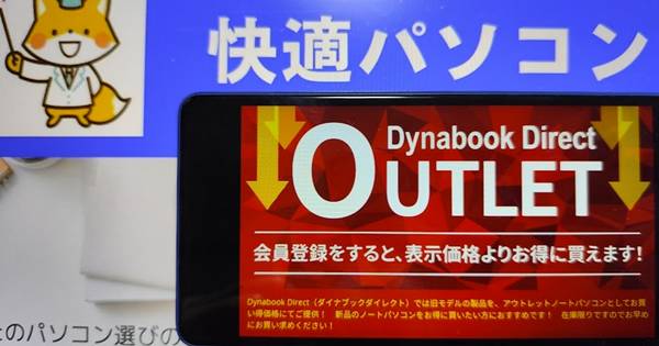 ダイナブックアウトレットクーポン