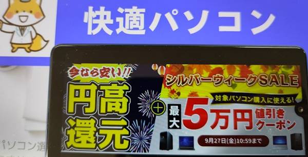 ドスパラ【50,000円割引】クーポン