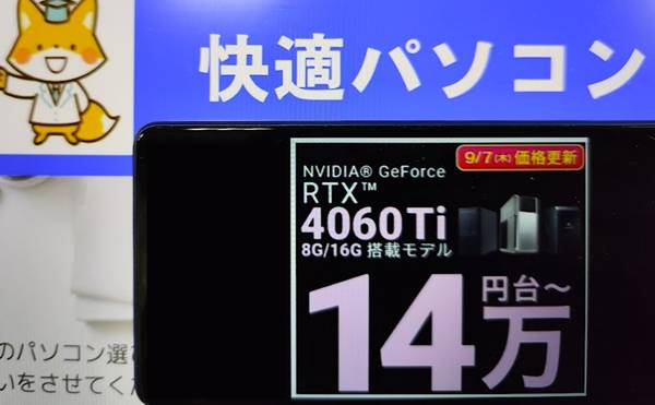 ドスパラRTX4060Tiセール