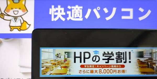 hp学割クーポン