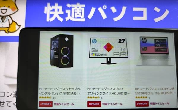 hp　Amazonタイムセール