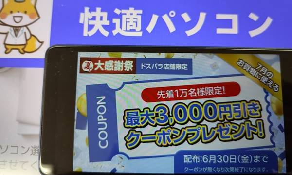 ドスパラ【3,000円割引】クーポン