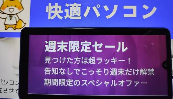 Lenovo週末限定セール