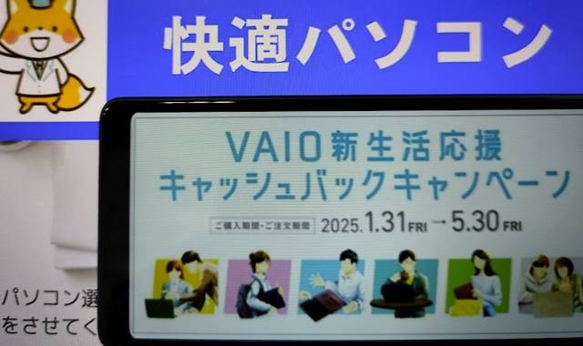 VAIO学割キャンペーン＆クーポン
