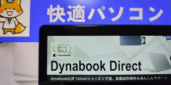 ダイナブックYahooセール