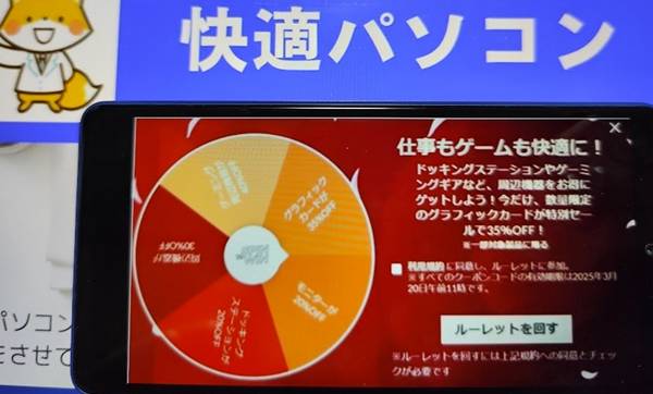 Lenovoルーレットクーポン