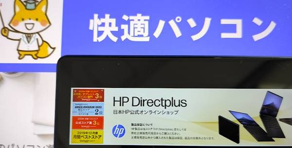 hpYahooショッピング割引セール