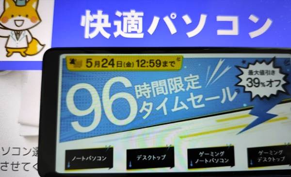 hp96時間限定タイムセール