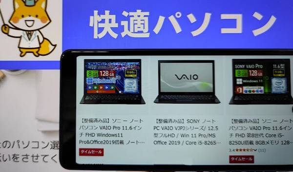 VAIOアマゾンセール