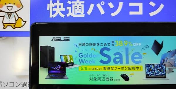 ASUSゴールデンウィーク