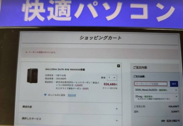 ドスパラのクーポンの使い方