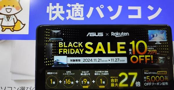 ASUSブラックフライデーセール