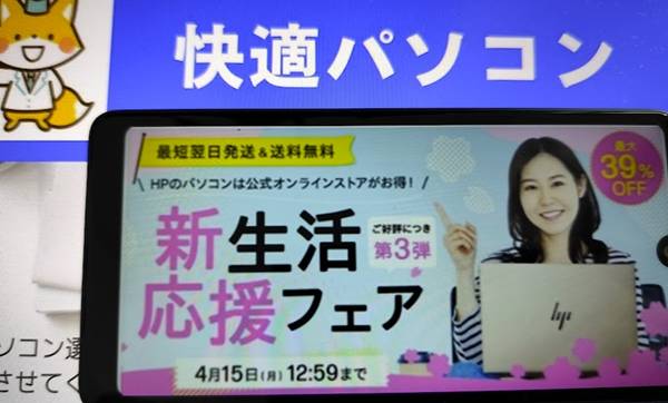hp新生活「応援」「大祭り」セール